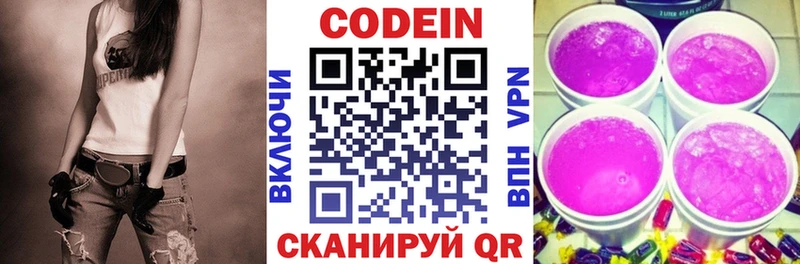 где купить   Ессентукская  Кодеиновый сироп Lean Purple Drank 